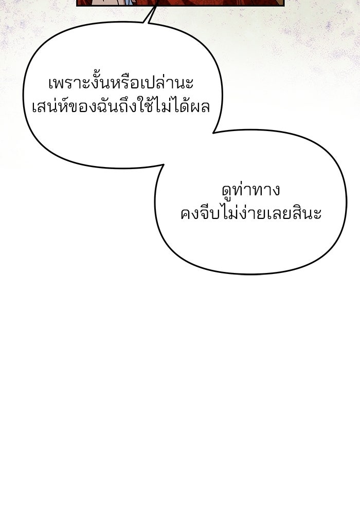 เกมรักจับสามี - หน้า 54