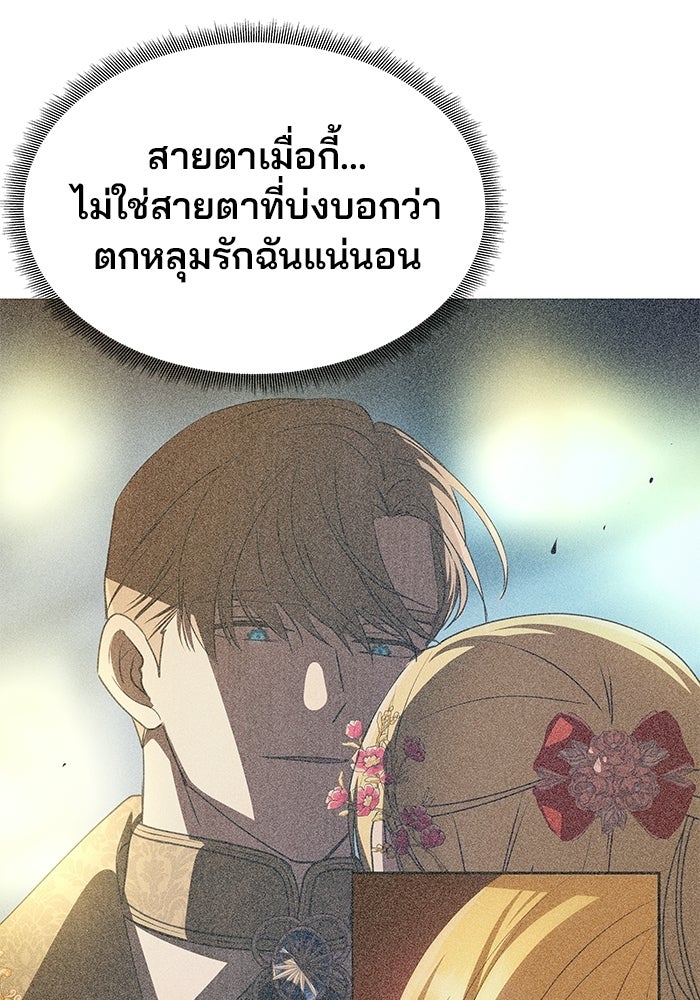 เกมรักจับสามี - หน้า 55