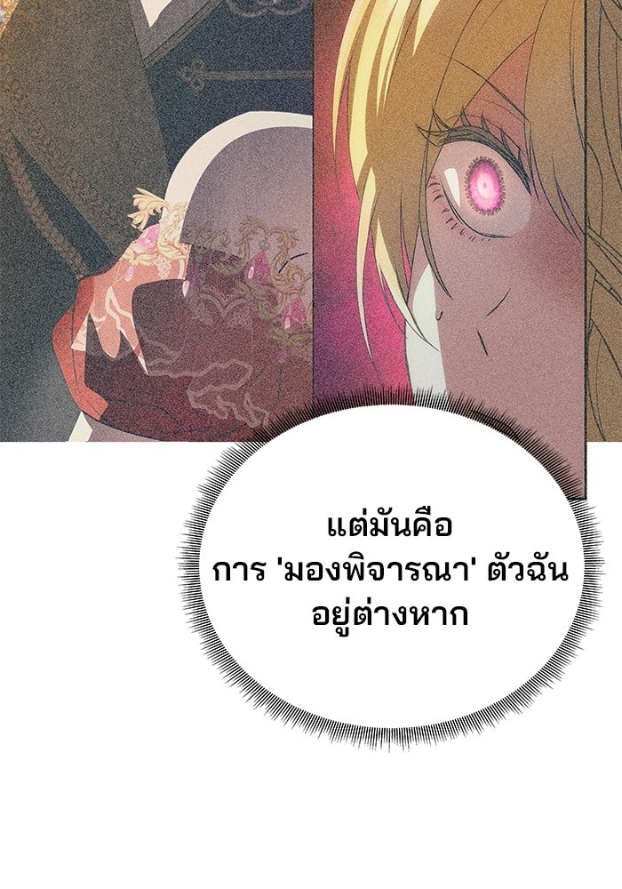 เกมรักจับสามี - หน้า 56