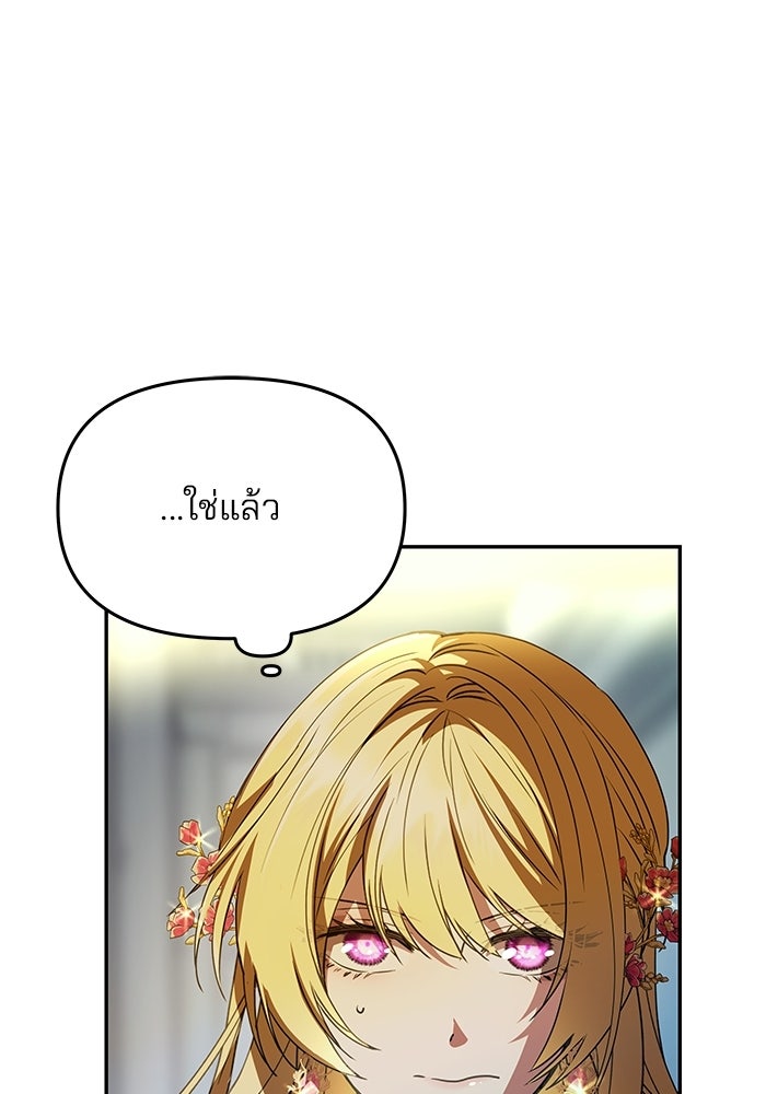 เกมรักจับสามี - หน้า 57