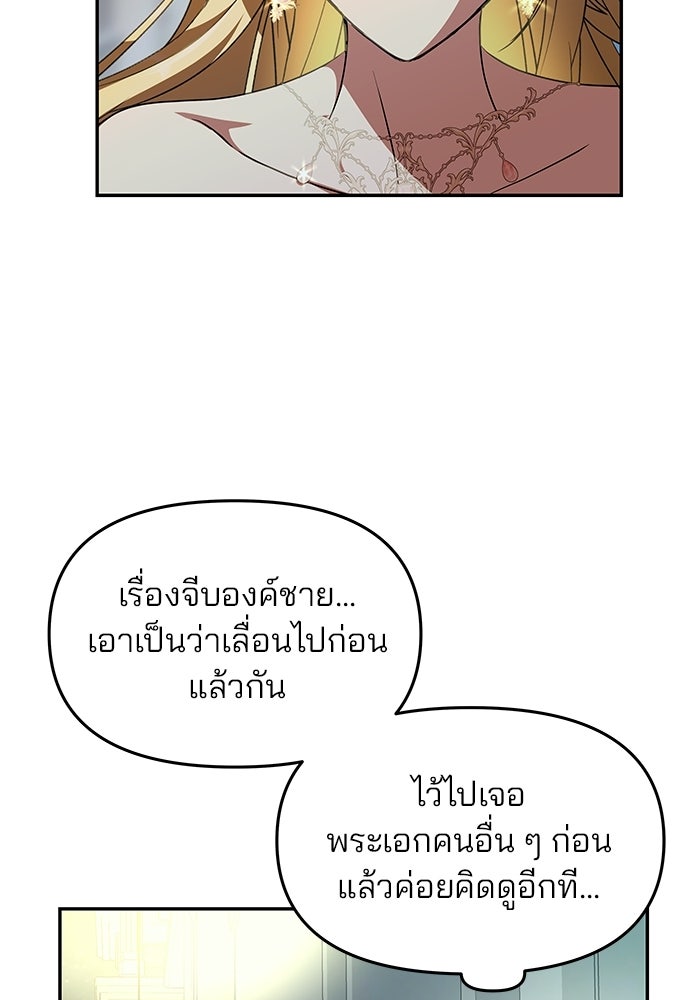 เกมรักจับสามี - หน้า 58