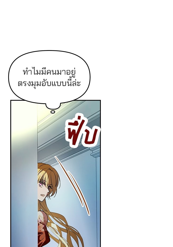 เกมรักจับสามี - หน้า 60