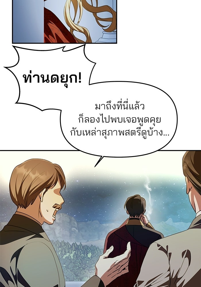 เกมรักจับสามี - หน้า 61