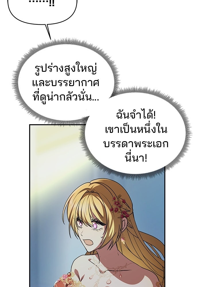 เกมรักจับสามี - หน้า 66