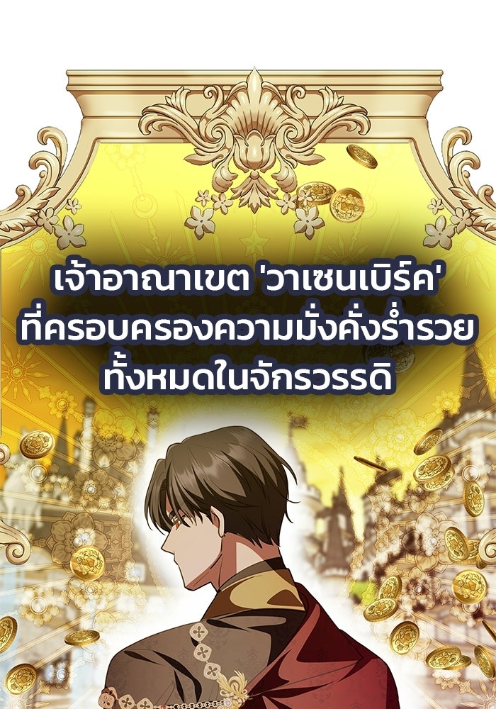 เกมรักจับสามี - หน้า 68