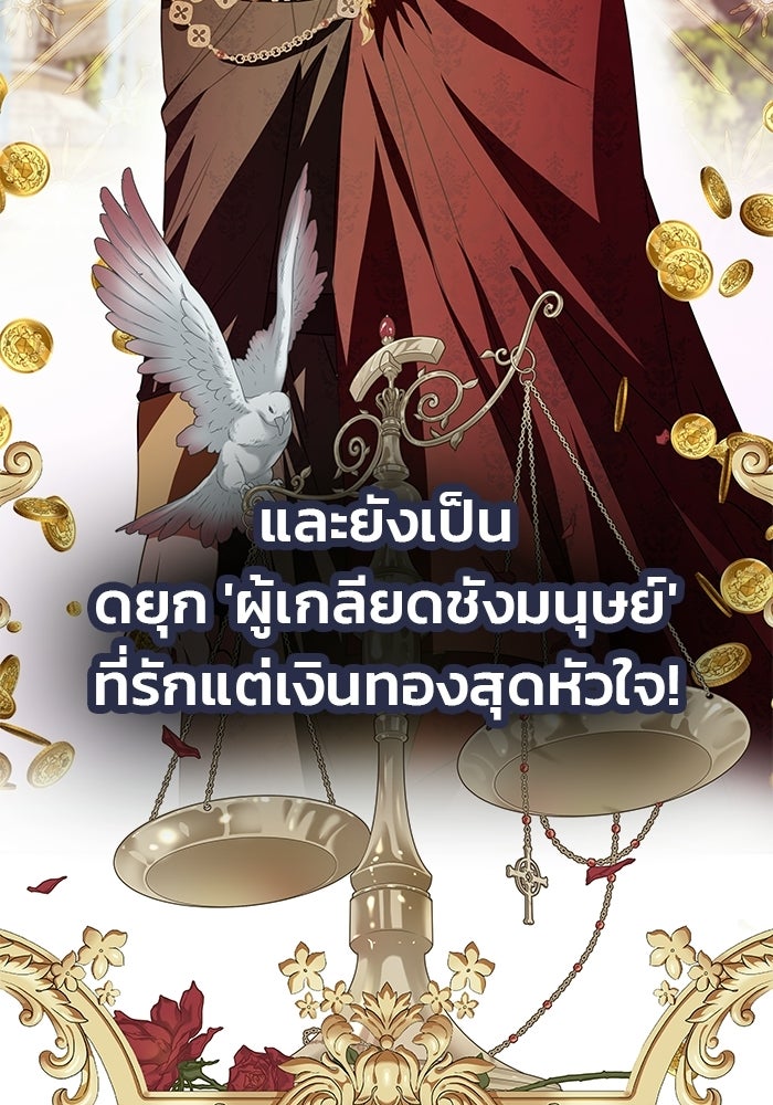 เกมรักจับสามี - หน้า 69