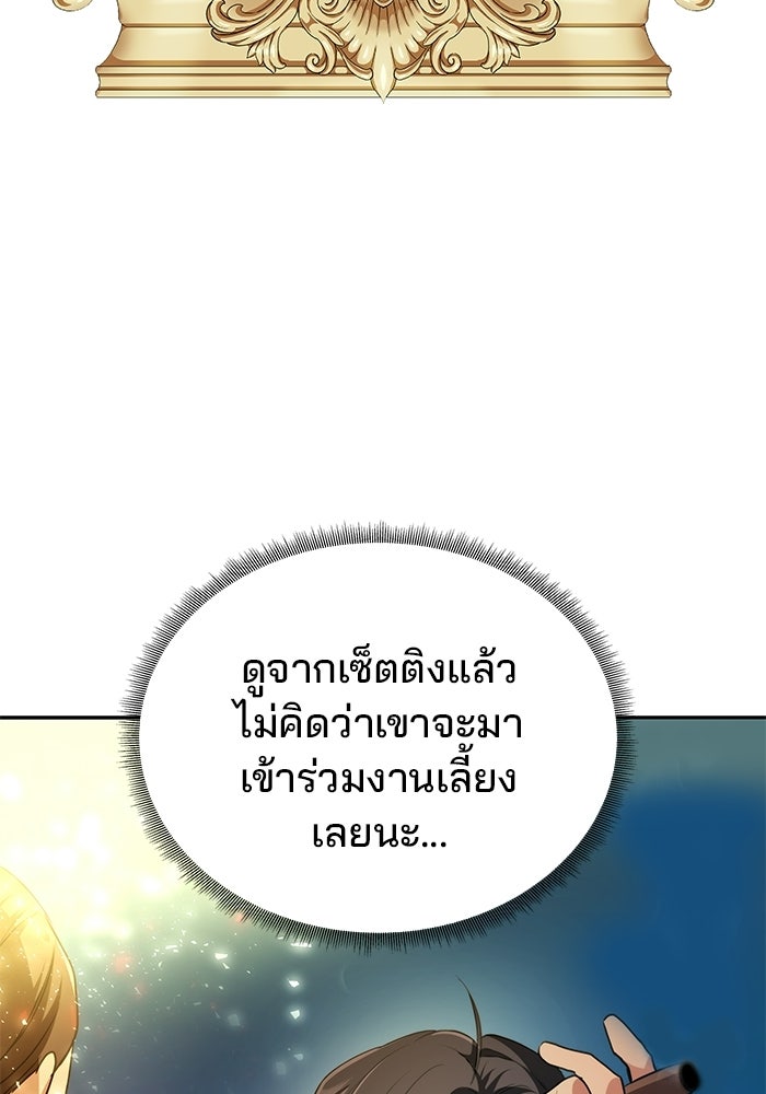 เกมรักจับสามี - หน้า 70