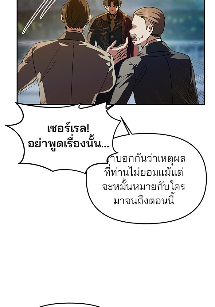 เกมรักจับสามี - หน้า 74