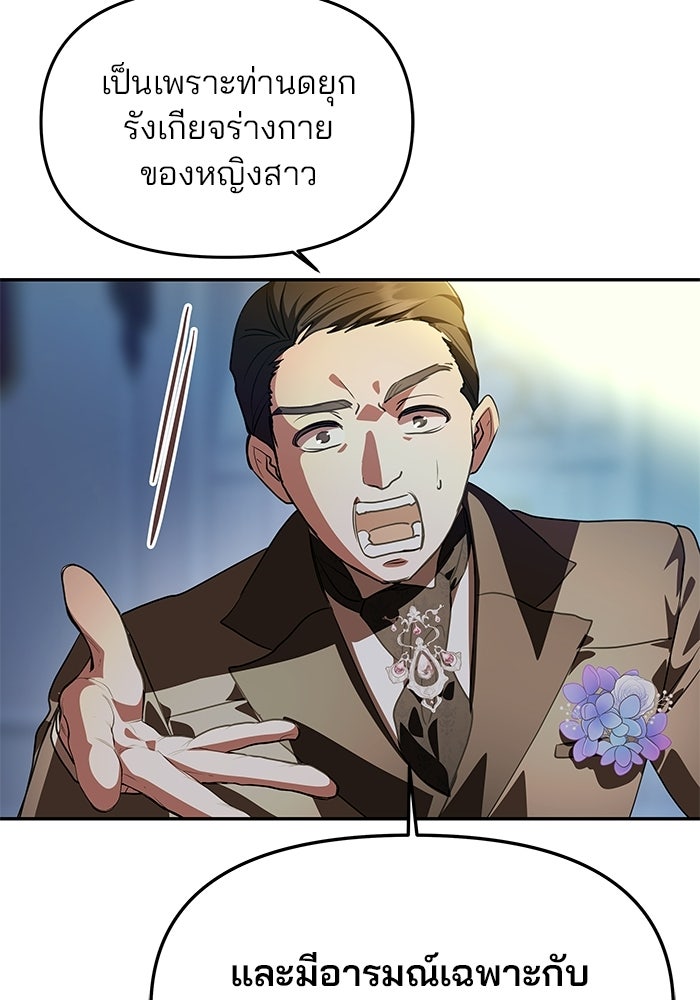 เกมรักจับสามี - หน้า 75