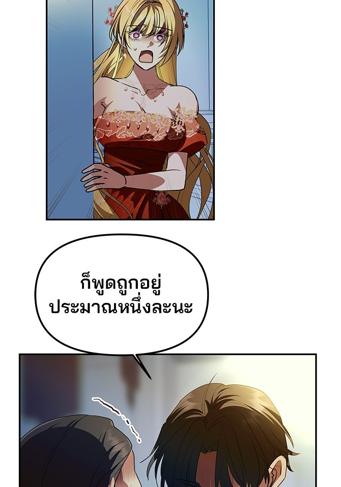 เกมรักจับสามี - หน้า 80