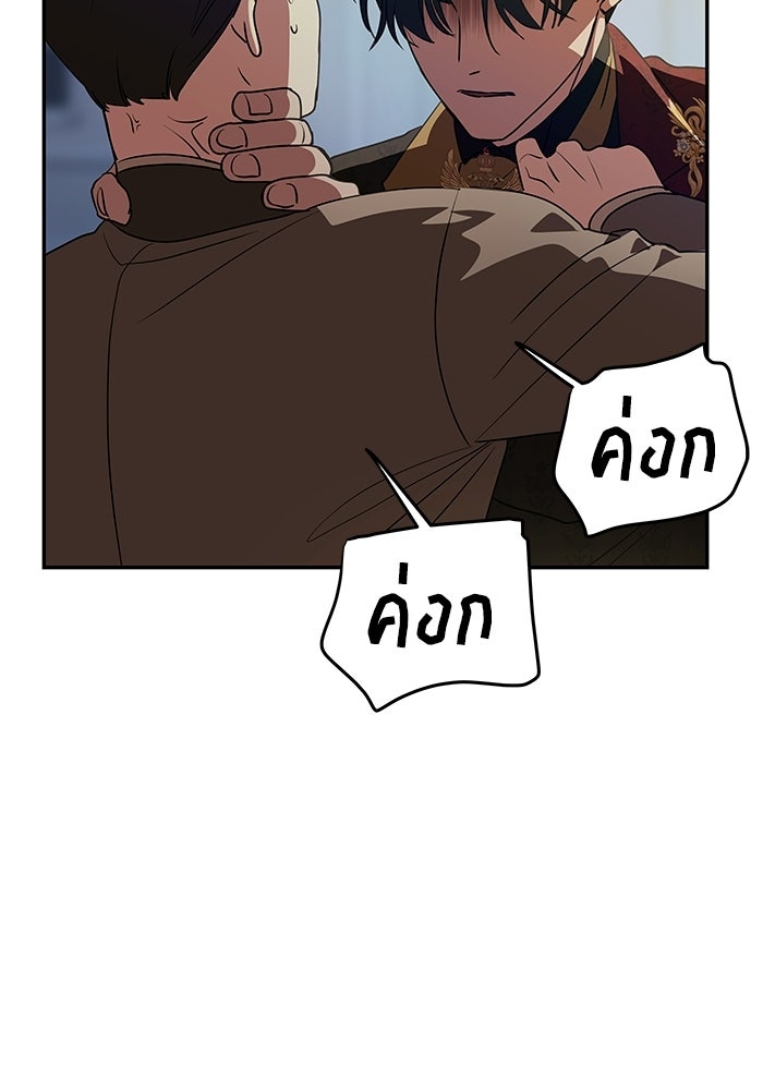 เกมรักจับสามี - หน้า 81