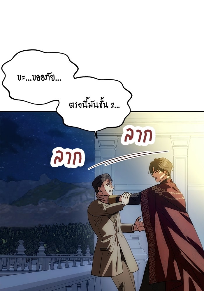 เกมรักจับสามี - หน้า 82