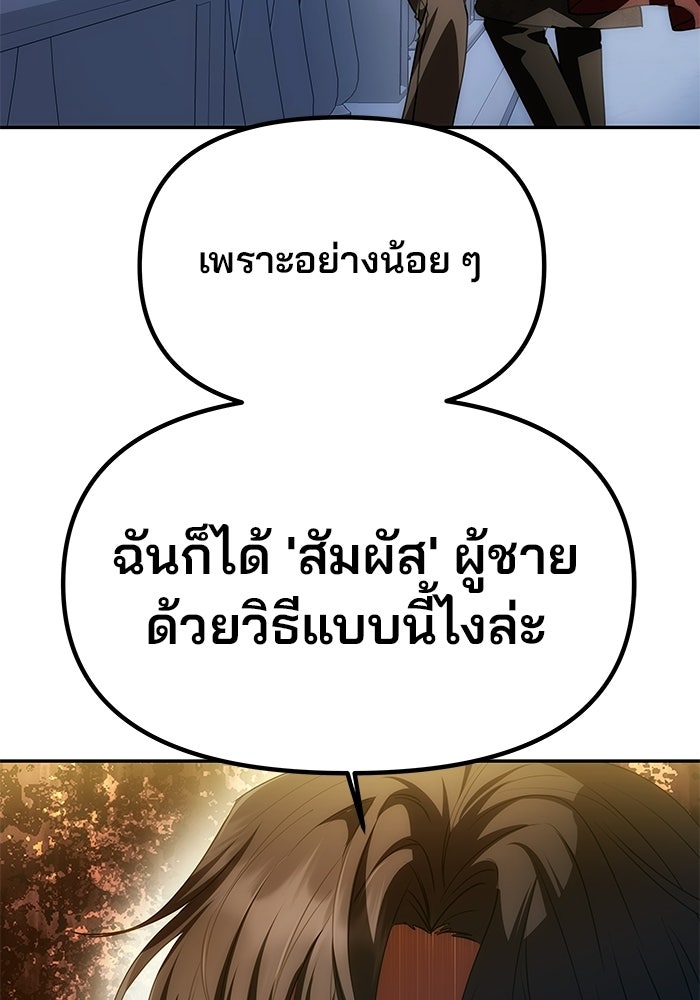 เกมรักจับสามี - หน้า 83
