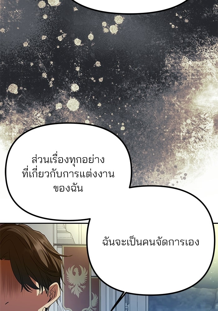 เกมรักจับสามี - หน้า 88