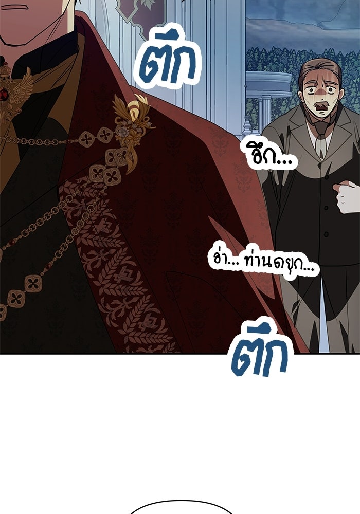 เกมรักจับสามี - หน้า 89