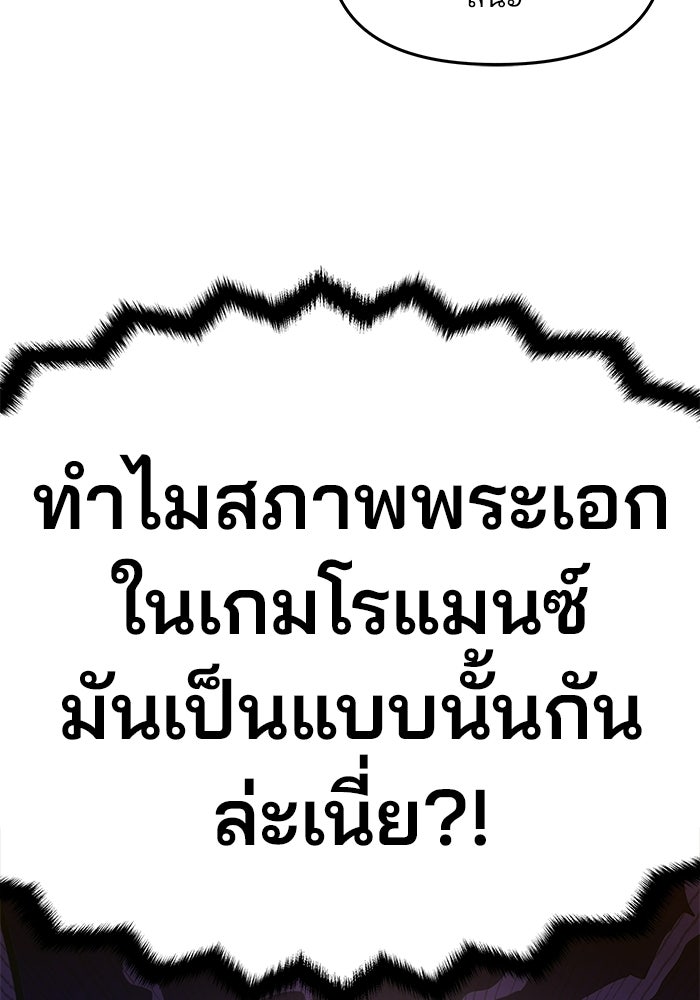 เกมรักจับสามี - หน้า 91