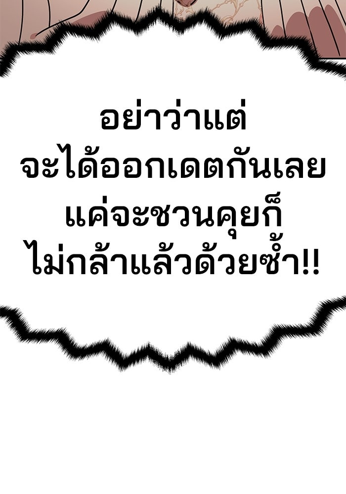 เกมรักจับสามี - หน้า 93