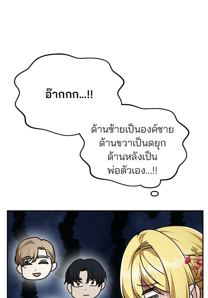 เกมรักจับสามี - หน้า 94