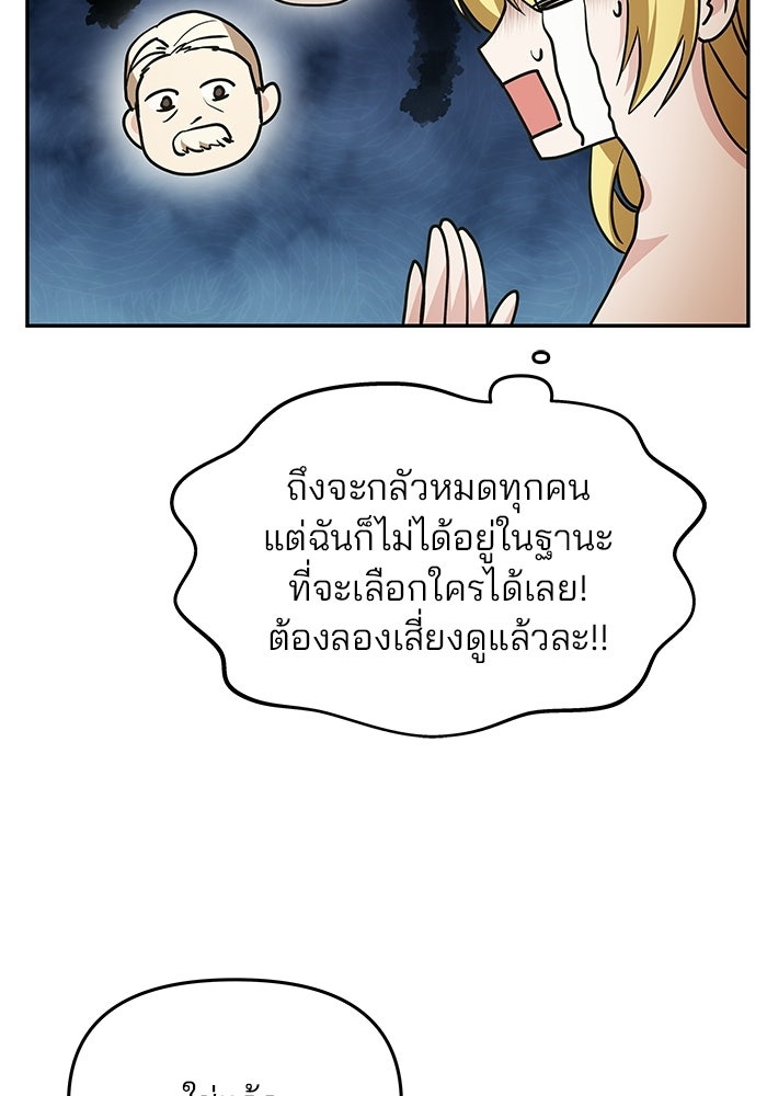 เกมรักจับสามี - หน้า 95