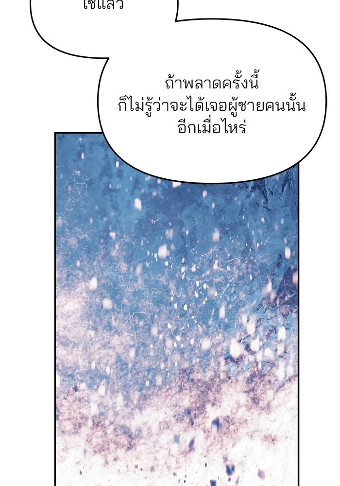 เกมรักจับสามี - หน้า 96