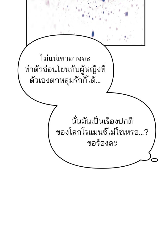 เกมรักจับสามี - หน้า 97