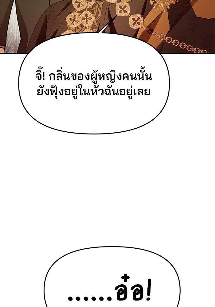 เกมรักจับสามี - หน้า 112