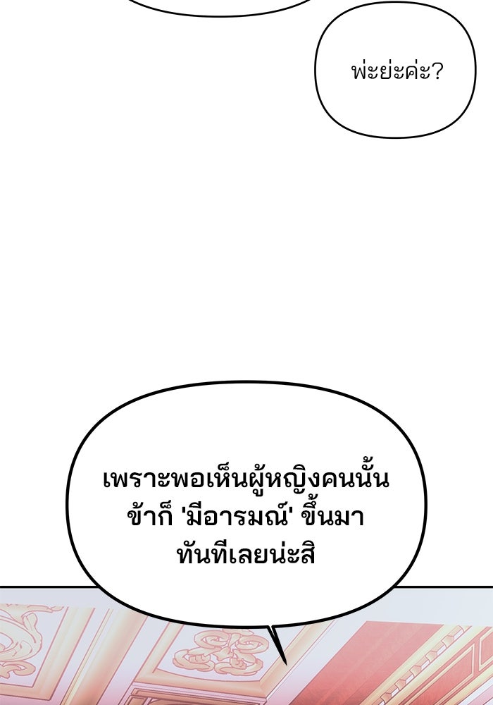 เกมรักจับสามี - หน้า 124