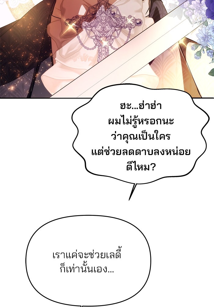 เกมรักจับสามี - หน้า 13