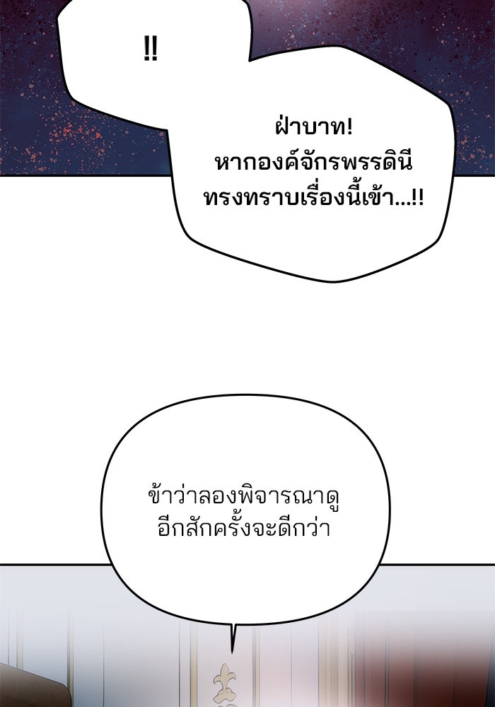เกมรักจับสามี - หน้า 136