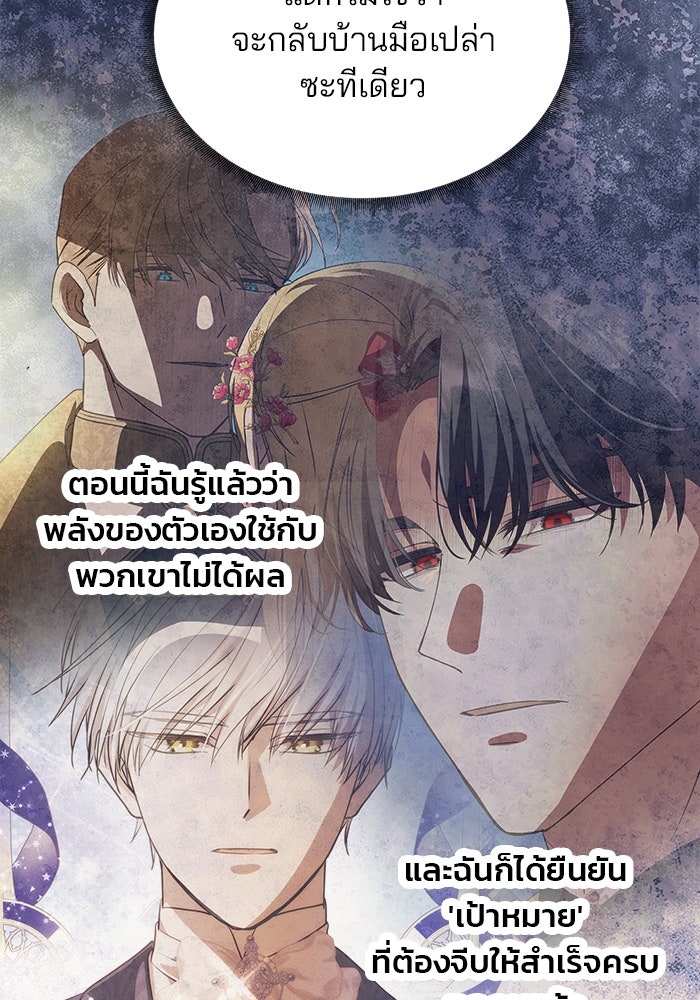 เกมรักจับสามี - หน้า 142