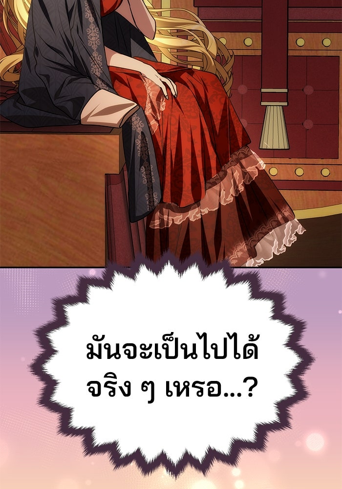 เกมรักจับสามี - หน้า 145