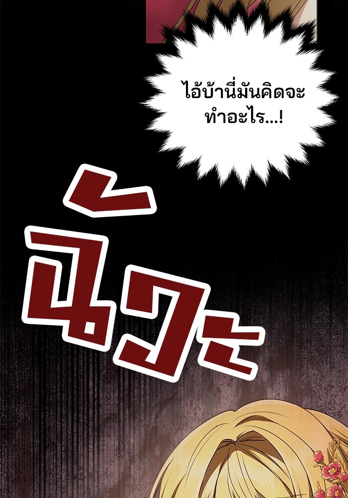 เกมรักจับสามี - หน้า 19