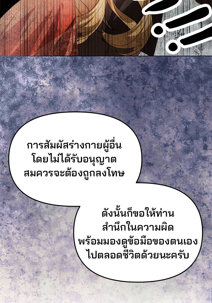 เกมรักจับสามี - หน้า 23