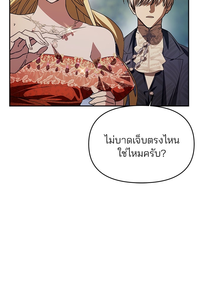 เกมรักจับสามี - หน้า 30