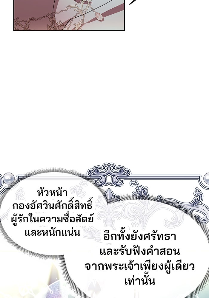 เกมรักจับสามี - หน้า 32
