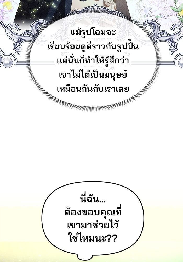 เกมรักจับสามี - หน้า 34