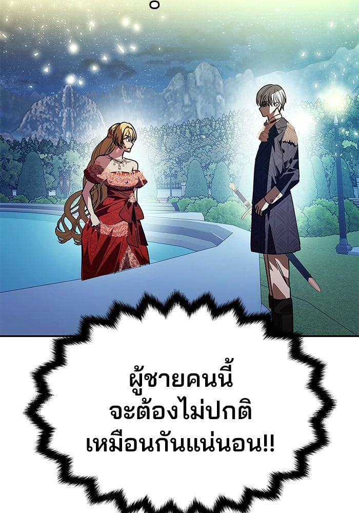 เกมรักจับสามี - หน้า 35
