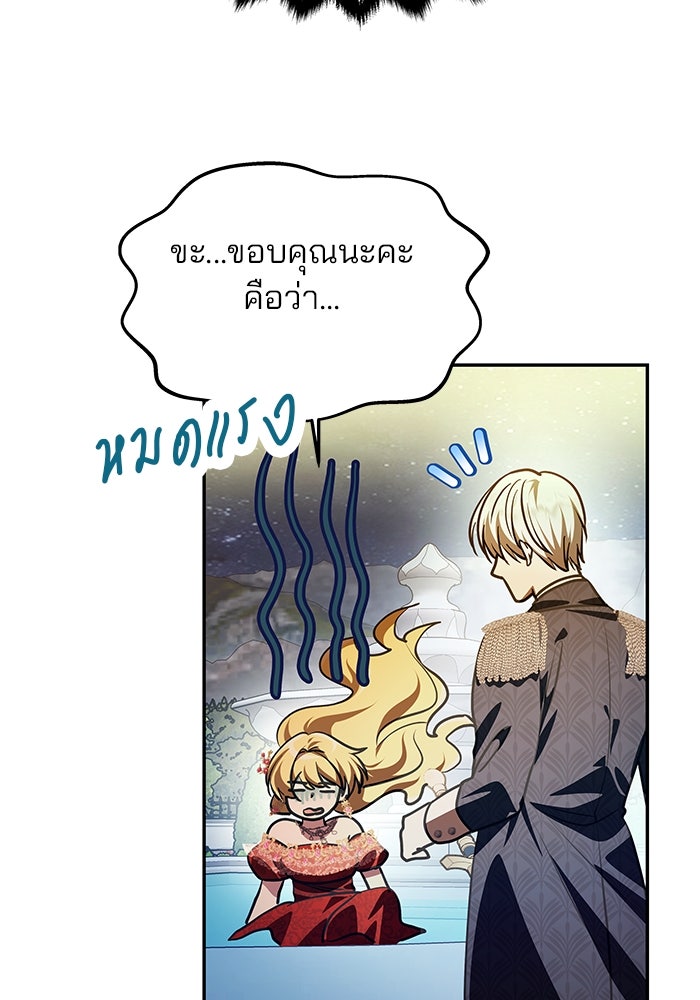 เกมรักจับสามี - หน้า 36