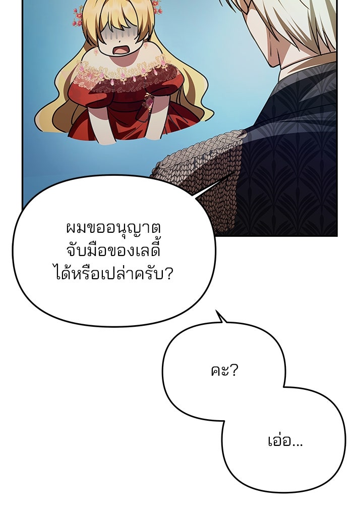 เกมรักจับสามี - หน้า 38