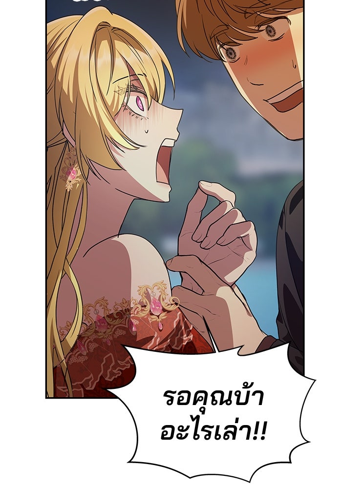 เกมรักจับสามี - หน้า 4
