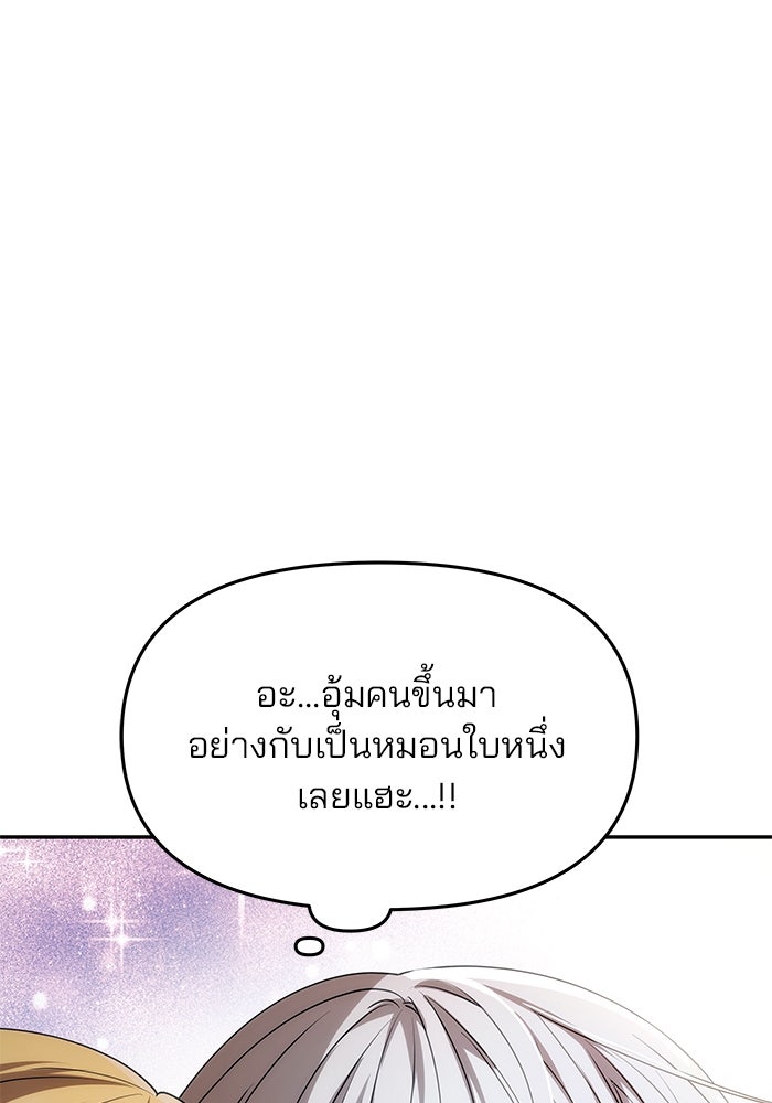 เกมรักจับสามี - หน้า 41