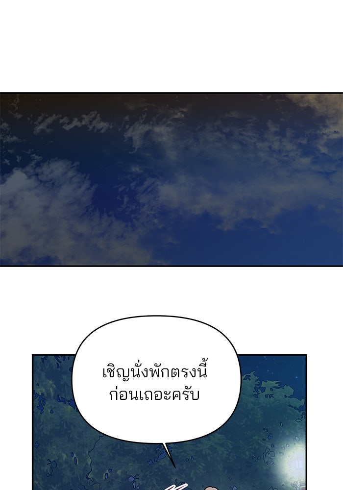 เกมรักจับสามี - หน้า 44