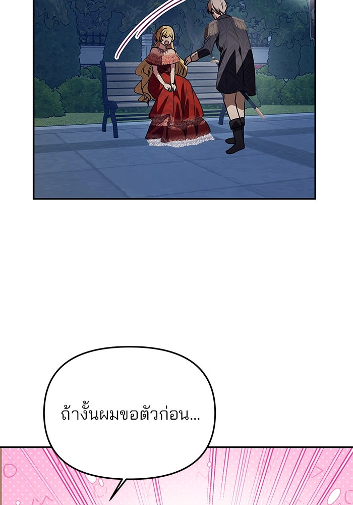 เกมรักจับสามี - หน้า 45