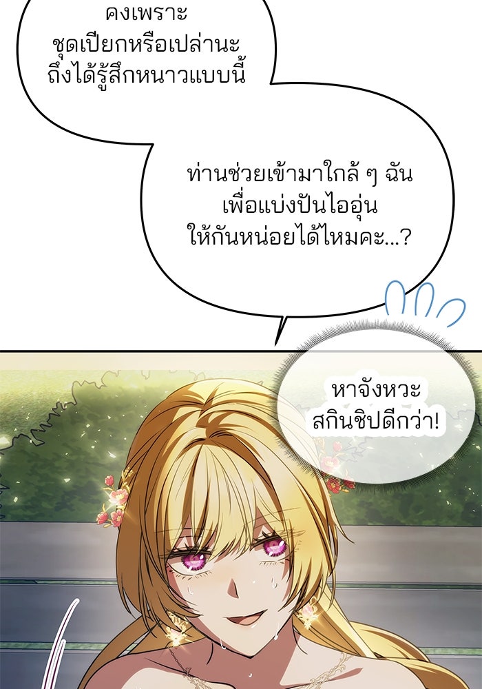 เกมรักจับสามี - หน้า 47