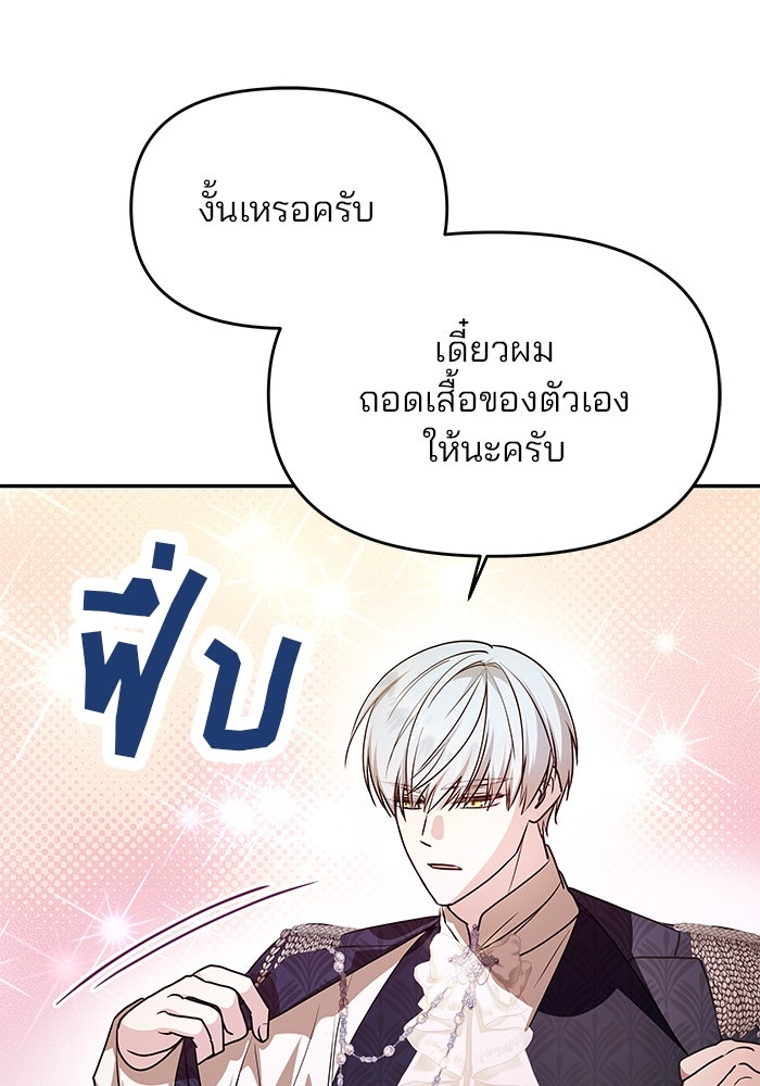 เกมรักจับสามี - หน้า 49