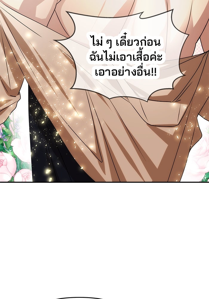 เกมรักจับสามี - หน้า 52
