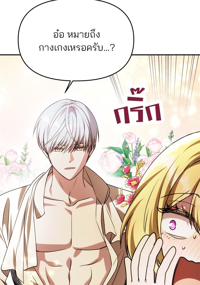เกมรักจับสามี - หน้า 53