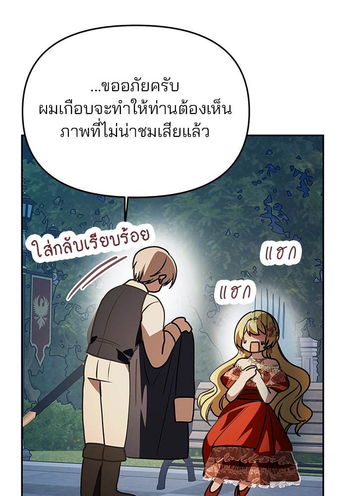 เกมรักจับสามี - หน้า 56