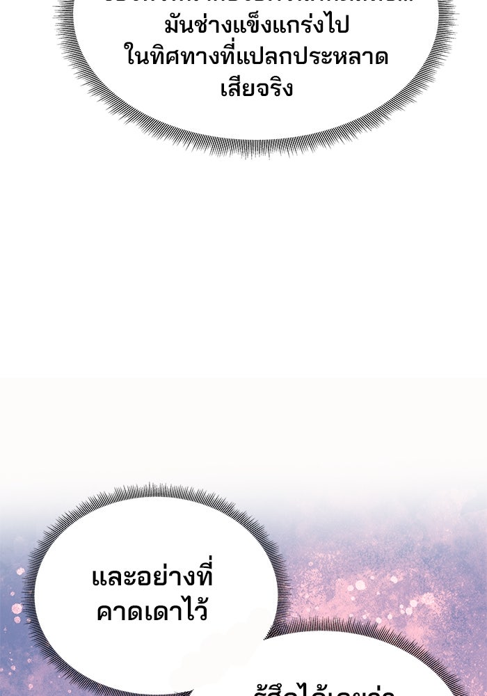 เกมรักจับสามี - หน้า 59