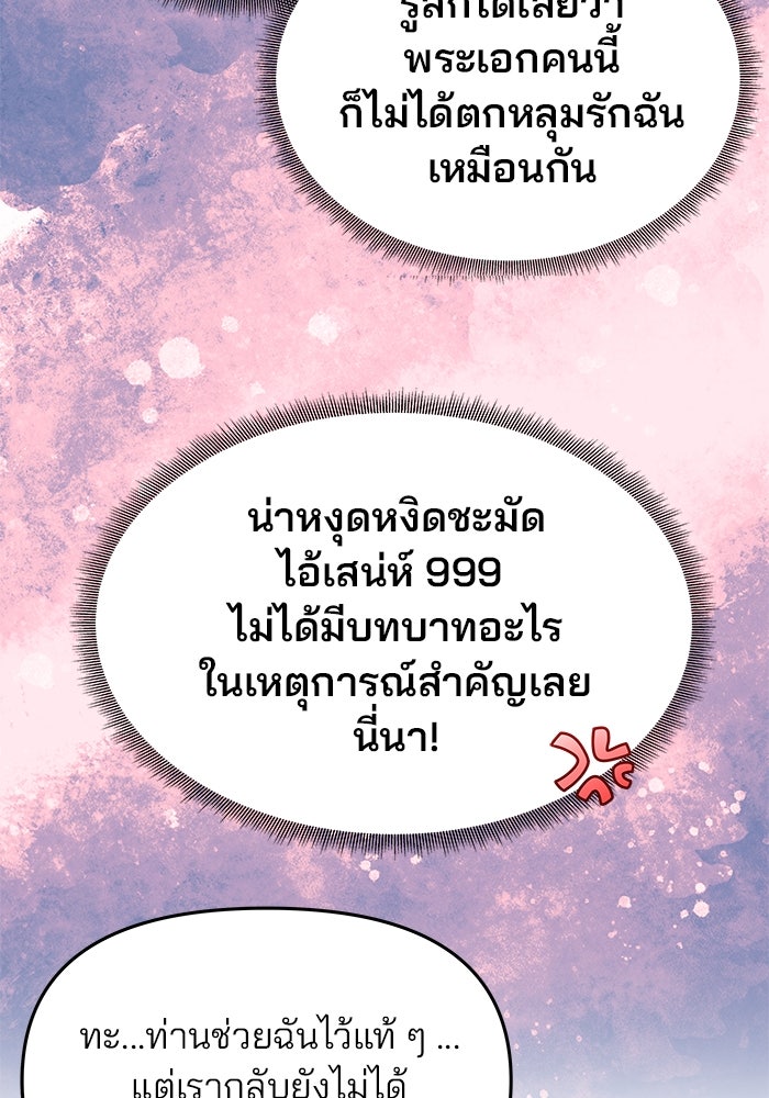 เกมรักจับสามี - หน้า 60